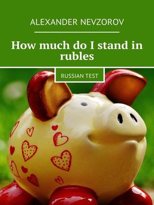 cover image of How much do I stand in rubles